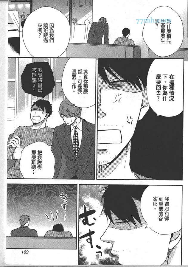 《你不是我的菜》漫画最新章节 第1卷 免费下拉式在线观看章节第【106】张图片