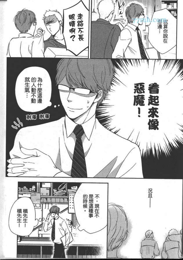 《你不是我的菜》漫画最新章节 第1卷 免费下拉式在线观看章节第【10】张图片