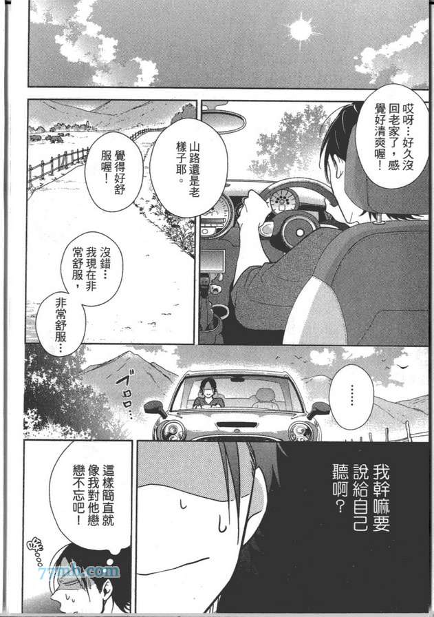 《你不是我的菜》漫画最新章节 第1卷 免费下拉式在线观看章节第【113】张图片