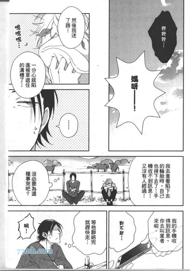 《你不是我的菜》漫画最新章节 第1卷 免费下拉式在线观看章节第【116】张图片