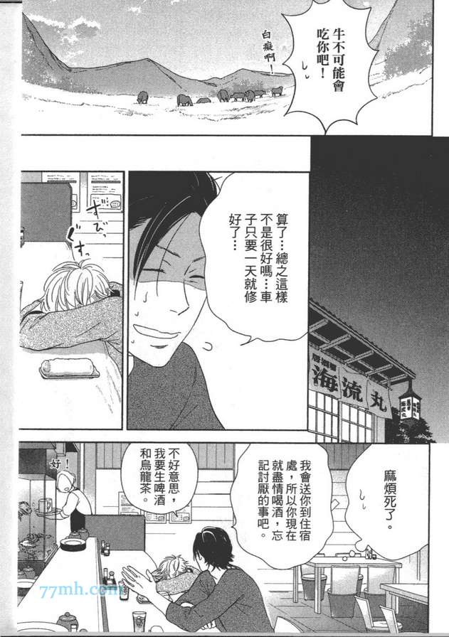 《你不是我的菜》漫画最新章节 第1卷 免费下拉式在线观看章节第【118】张图片