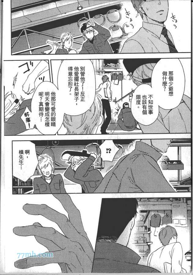 《你不是我的菜》漫画最新章节 第1卷 免费下拉式在线观看章节第【11】张图片