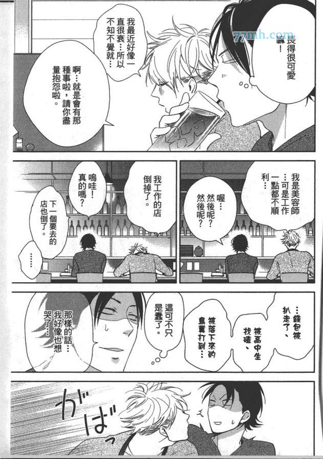 《你不是我的菜》漫画最新章节 第1卷 免费下拉式在线观看章节第【120】张图片