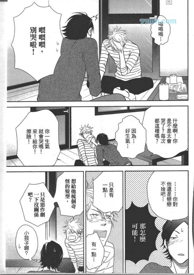 《你不是我的菜》漫画最新章节 第1卷 免费下拉式在线观看章节第【126】张图片