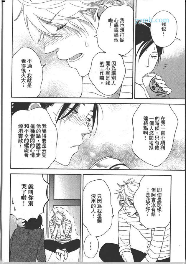 《你不是我的菜》漫画最新章节 第1卷 免费下拉式在线观看章节第【127】张图片