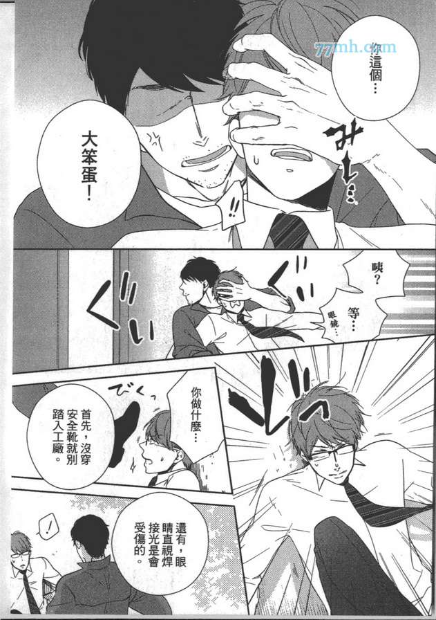 《你不是我的菜》漫画最新章节 第1卷 免费下拉式在线观看章节第【12】张图片