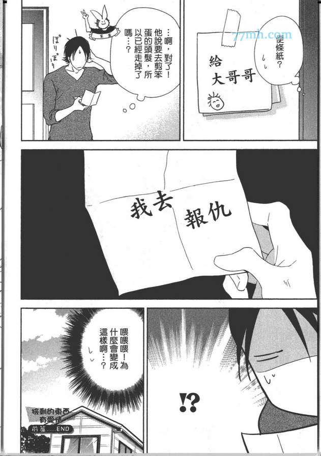 《你不是我的菜》漫画最新章节 第1卷 免费下拉式在线观看章节第【141】张图片