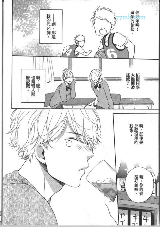 《你不是我的菜》漫画最新章节 第1卷 免费下拉式在线观看章节第【143】张图片