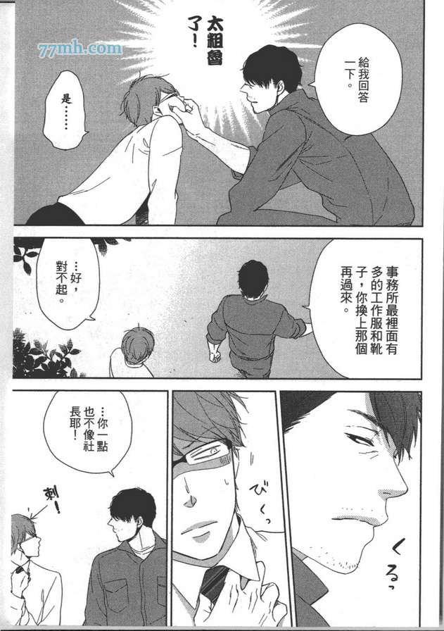 《你不是我的菜》漫画最新章节 第1卷 免费下拉式在线观看章节第【14】张图片