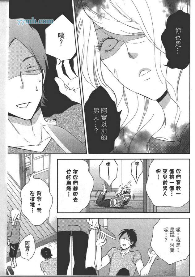 《你不是我的菜》漫画最新章节 第1卷 免费下拉式在线观看章节第【157】张图片