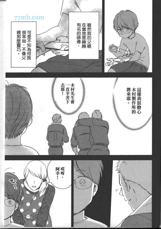 《你不是我的菜》漫画最新章节 第1卷 免费下拉式在线观看章节第【16】张图片