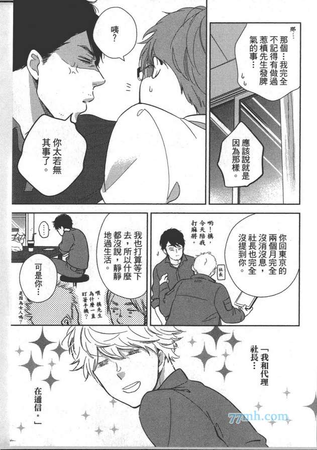 《你不是我的菜》漫画最新章节 第1卷 免费下拉式在线观看章节第【177】张图片