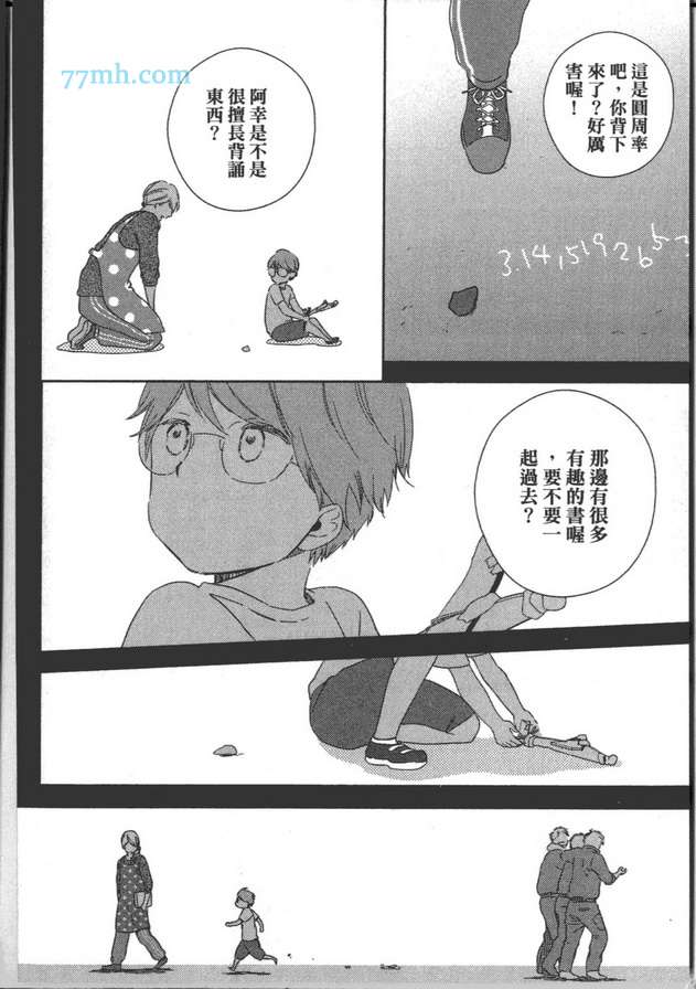 《你不是我的菜》漫画最新章节 第1卷 免费下拉式在线观看章节第【17】张图片