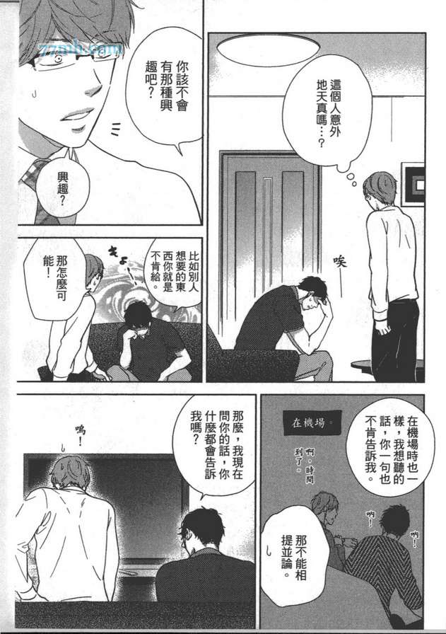 《你不是我的菜》漫画最新章节 第1卷 免费下拉式在线观看章节第【179】张图片