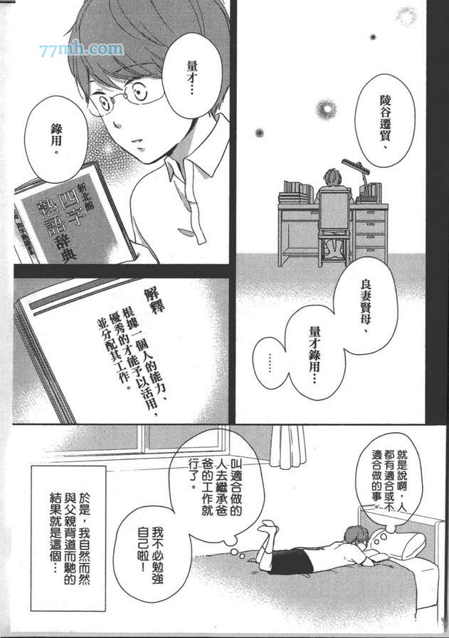 《你不是我的菜》漫画最新章节 第1卷 免费下拉式在线观看章节第【18】张图片