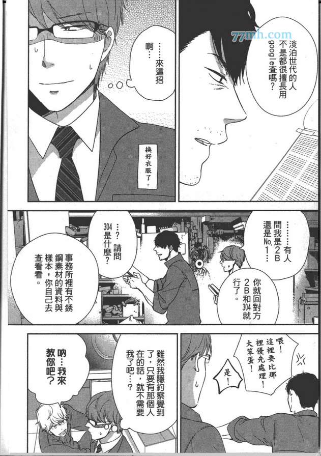 《你不是我的菜》漫画最新章节 第1卷 免费下拉式在线观看章节第【19】张图片