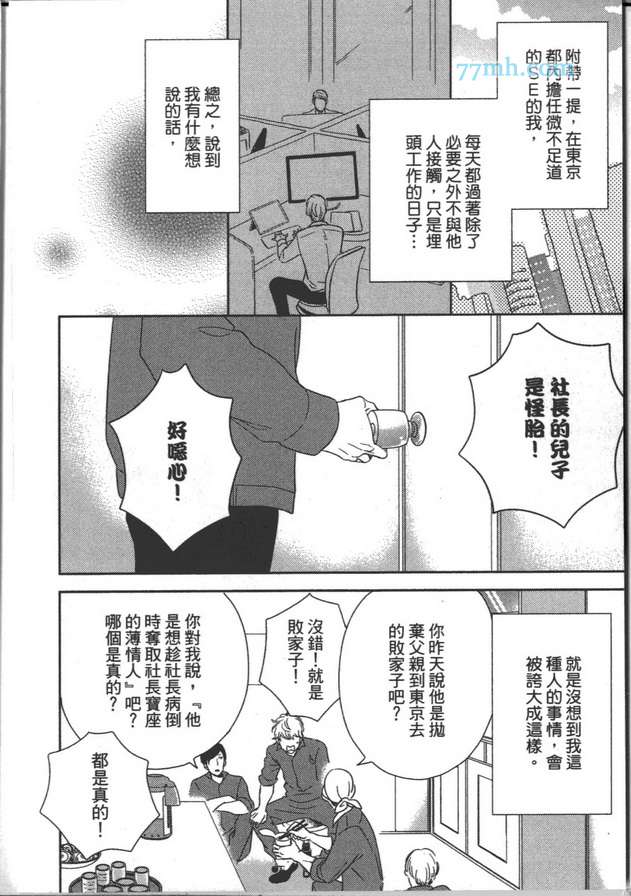 《你不是我的菜》漫画最新章节 第1卷 免费下拉式在线观看章节第【21】张图片