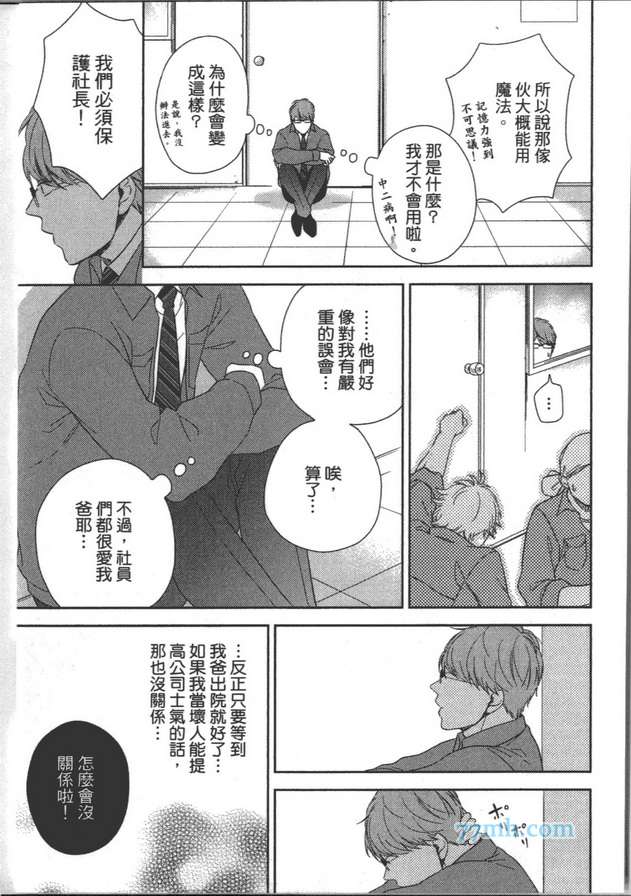 《你不是我的菜》漫画最新章节 第1卷 免费下拉式在线观看章节第【22】张图片