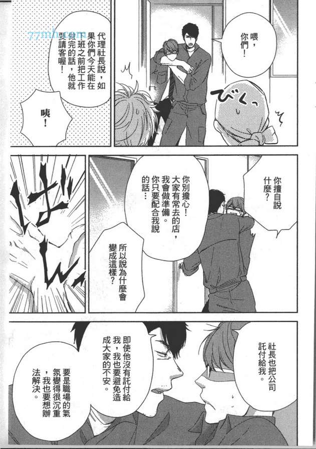 《你不是我的菜》漫画最新章节 第1卷 免费下拉式在线观看章节第【24】张图片