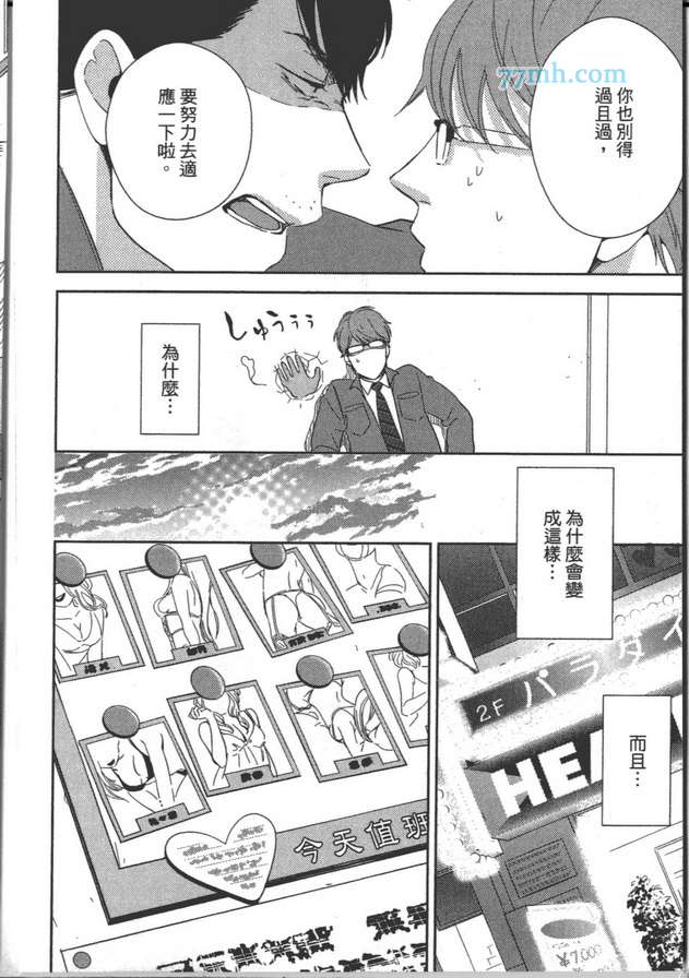 《你不是我的菜》漫画最新章节 第1卷 免费下拉式在线观看章节第【25】张图片