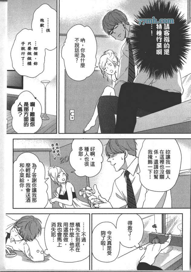 《你不是我的菜》漫画最新章节 第1卷 免费下拉式在线观看章节第【26】张图片