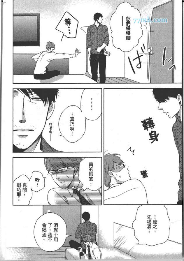 《你不是我的菜》漫画最新章节 第1卷 免费下拉式在线观看章节第【29】张图片