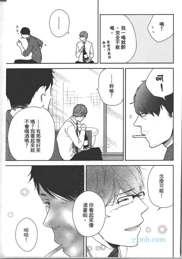 《你不是我的菜》漫画最新章节 第1卷 免费下拉式在线观看章节第【30】张图片