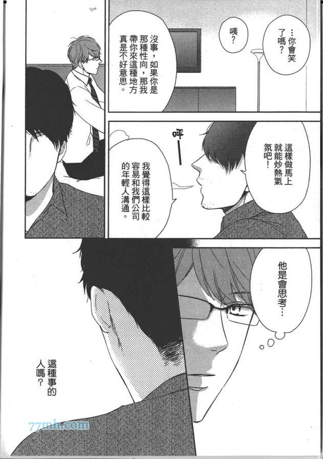 《你不是我的菜》漫画最新章节 第1卷 免费下拉式在线观看章节第【31】张图片