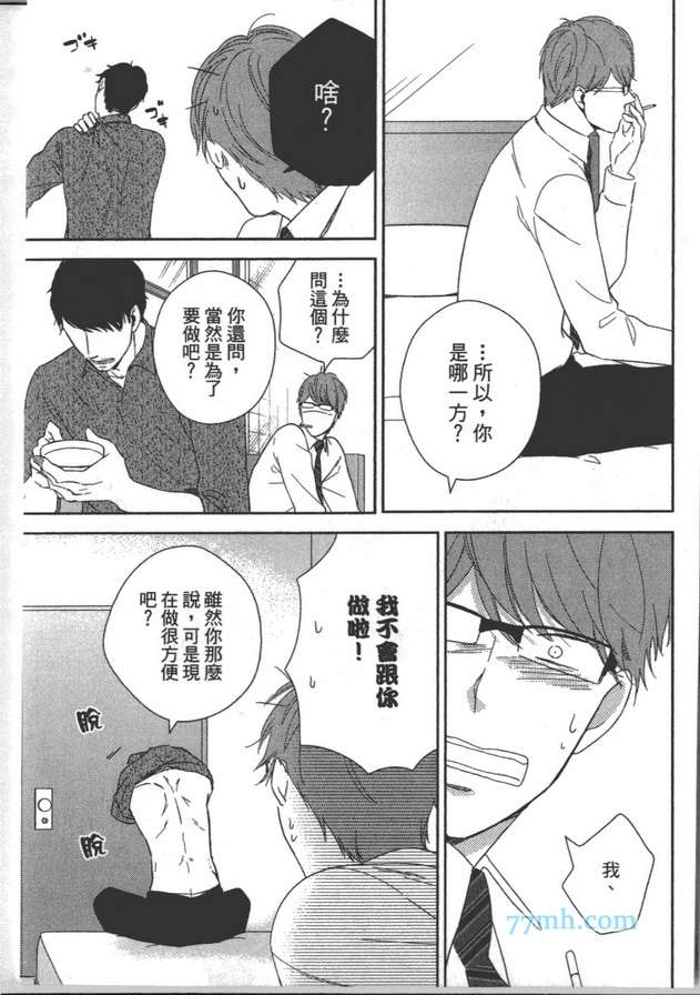 《你不是我的菜》漫画最新章节 第1卷 免费下拉式在线观看章节第【32】张图片