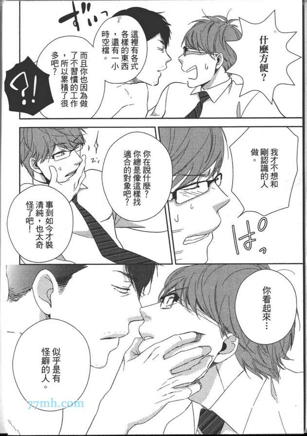 《你不是我的菜》漫画最新章节 第1卷 免费下拉式在线观看章节第【33】张图片