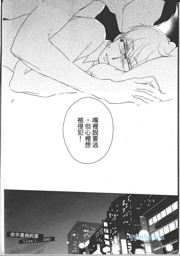 《你不是我的菜》漫画最新章节 第1卷 免费下拉式在线观看章节第【35】张图片