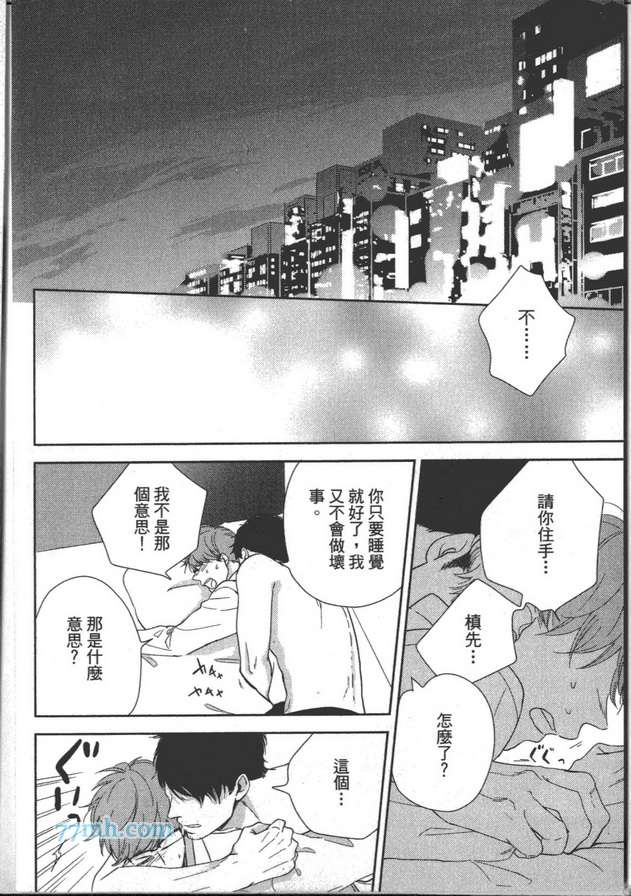 《你不是我的菜》漫画最新章节 第1卷 免费下拉式在线观看章节第【37】张图片