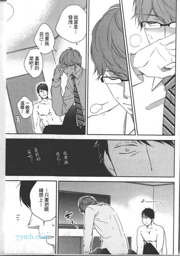 《你不是我的菜》漫画最新章节 第1卷 免费下拉式在线观看章节第【40】张图片