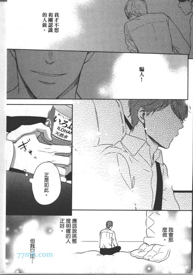 《你不是我的菜》漫画最新章节 第1卷 免费下拉式在线观看章节第【42】张图片