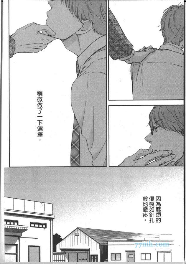 《你不是我的菜》漫画最新章节 第1卷 免费下拉式在线观看章节第【43】张图片