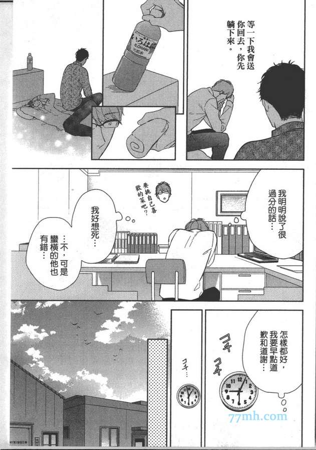 《你不是我的菜》漫画最新章节 第1卷 免费下拉式在线观看章节第【46】张图片