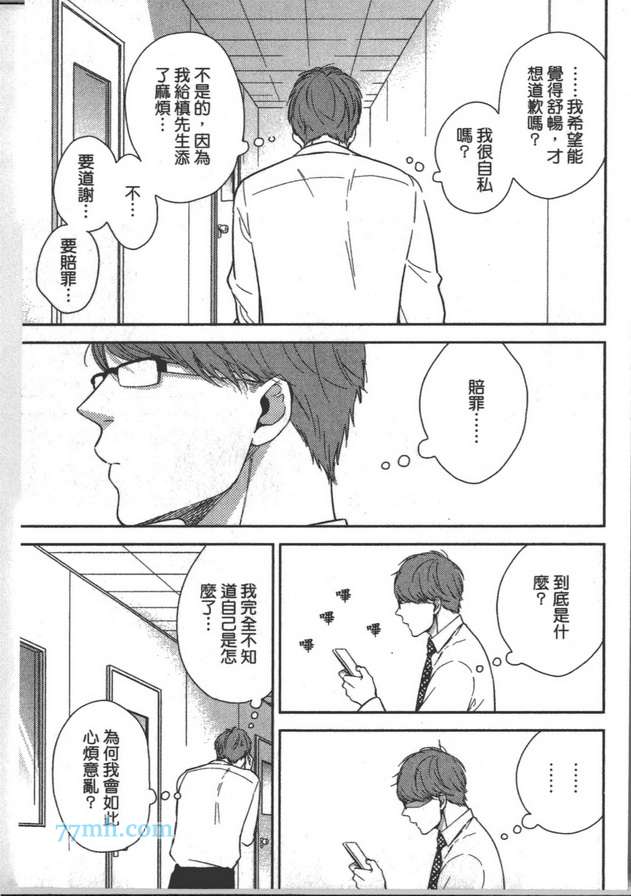 《你不是我的菜》漫画最新章节 第1卷 免费下拉式在线观看章节第【48】张图片