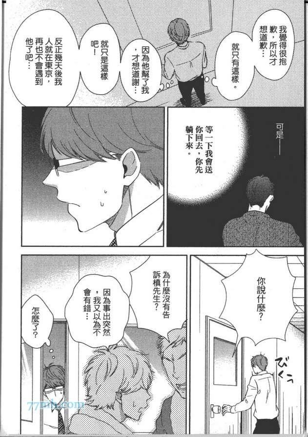 《你不是我的菜》漫画最新章节 第1卷 免费下拉式在线观看章节第【49】张图片