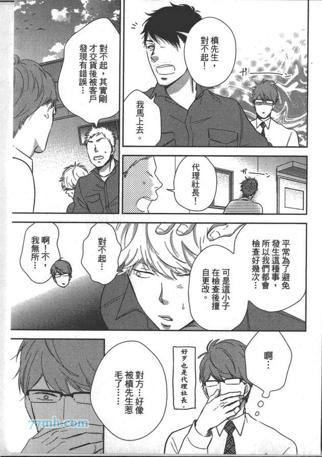 《你不是我的菜》漫画最新章节 第1卷 免费下拉式在线观看章节第【52】张图片