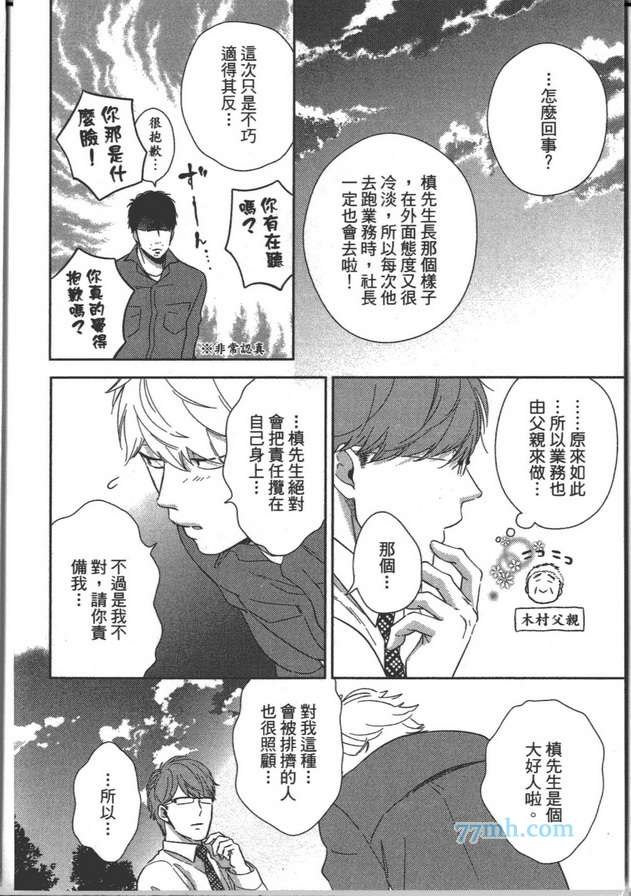 《你不是我的菜》漫画最新章节 第1卷 免费下拉式在线观看章节第【53】张图片