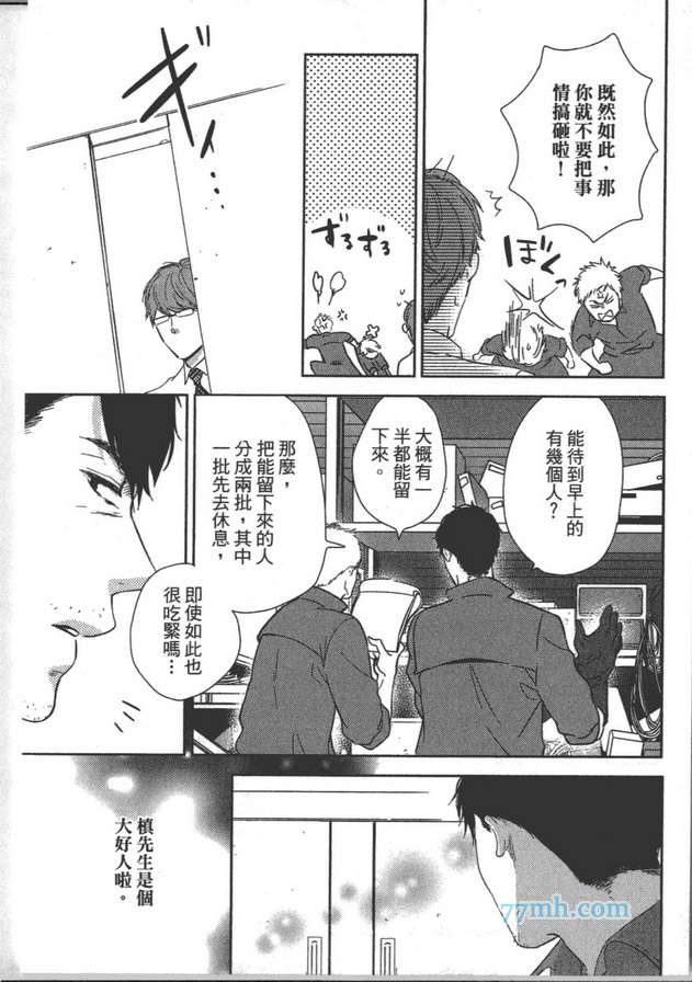 《你不是我的菜》漫画最新章节 第1卷 免费下拉式在线观看章节第【54】张图片