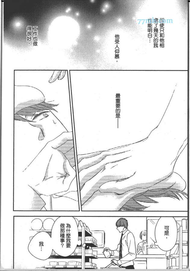 《你不是我的菜》漫画最新章节 第1卷 免费下拉式在线观看章节第【55】张图片