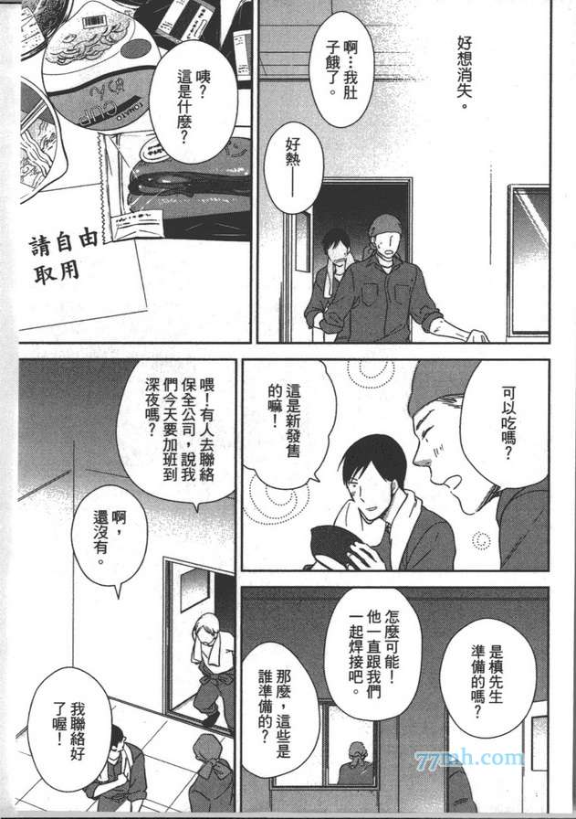 《你不是我的菜》漫画最新章节 第1卷 免费下拉式在线观看章节第【56】张图片