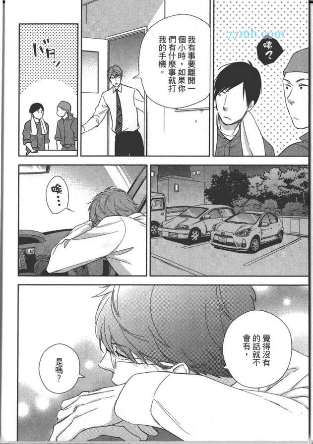 《你不是我的菜》漫画最新章节 第1卷 免费下拉式在线观看章节第【57】张图片