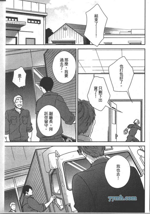 《你不是我的菜》漫画最新章节 第1卷 免费下拉式在线观看章节第【58】张图片