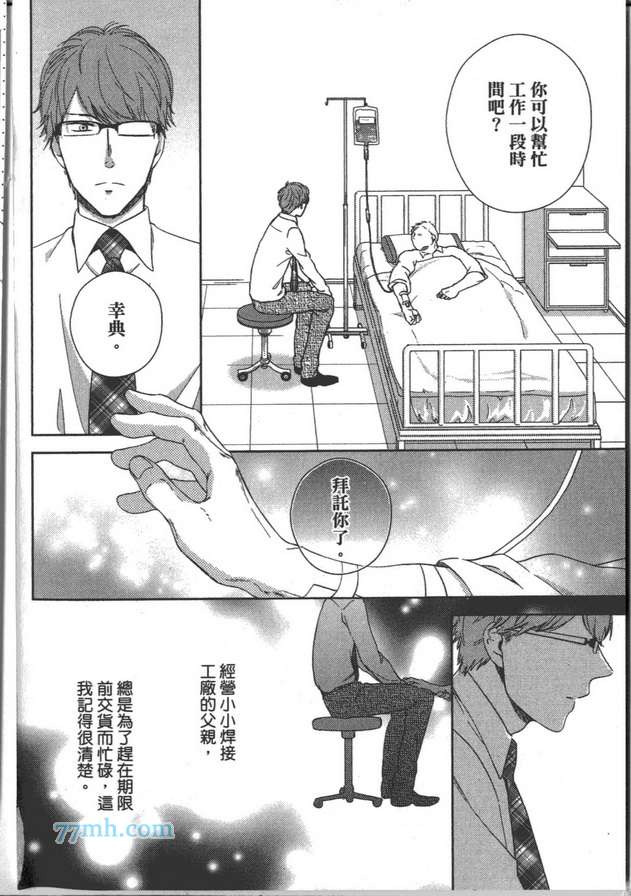 《你不是我的菜》漫画最新章节 第1卷 免费下拉式在线观看章节第【5】张图片