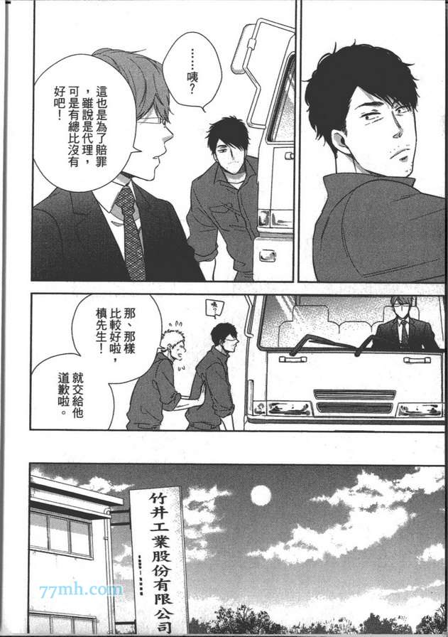 《你不是我的菜》漫画最新章节 第1卷 免费下拉式在线观看章节第【59】张图片