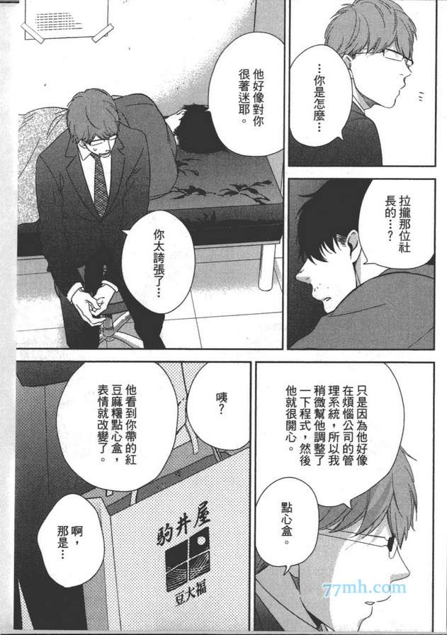 《你不是我的菜》漫画最新章节 第1卷 免费下拉式在线观看章节第【64】张图片