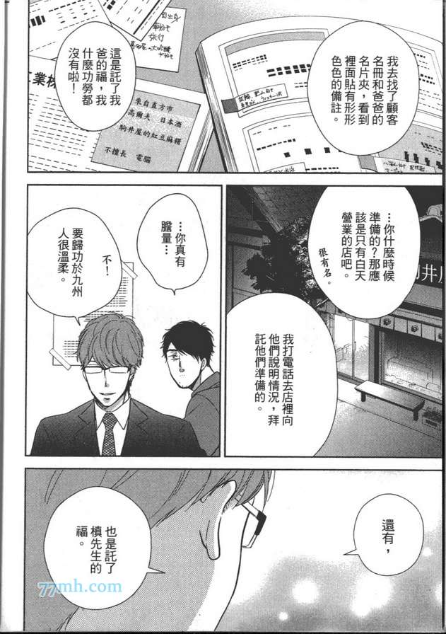 《你不是我的菜》漫画最新章节 第1卷 免费下拉式在线观看章节第【65】张图片