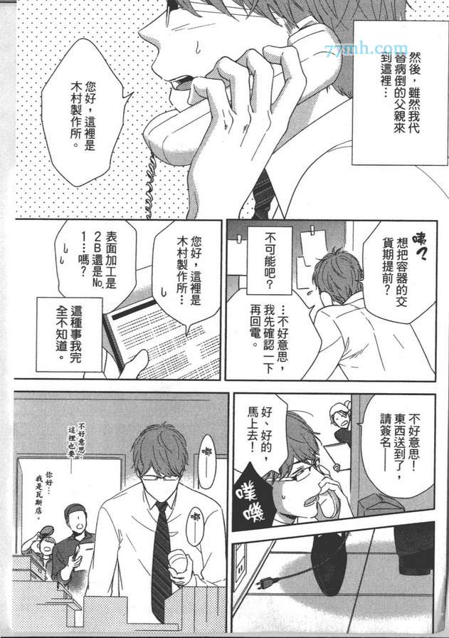 《你不是我的菜》漫画最新章节 第1卷 免费下拉式在线观看章节第【6】张图片